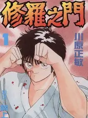 驭龙少年